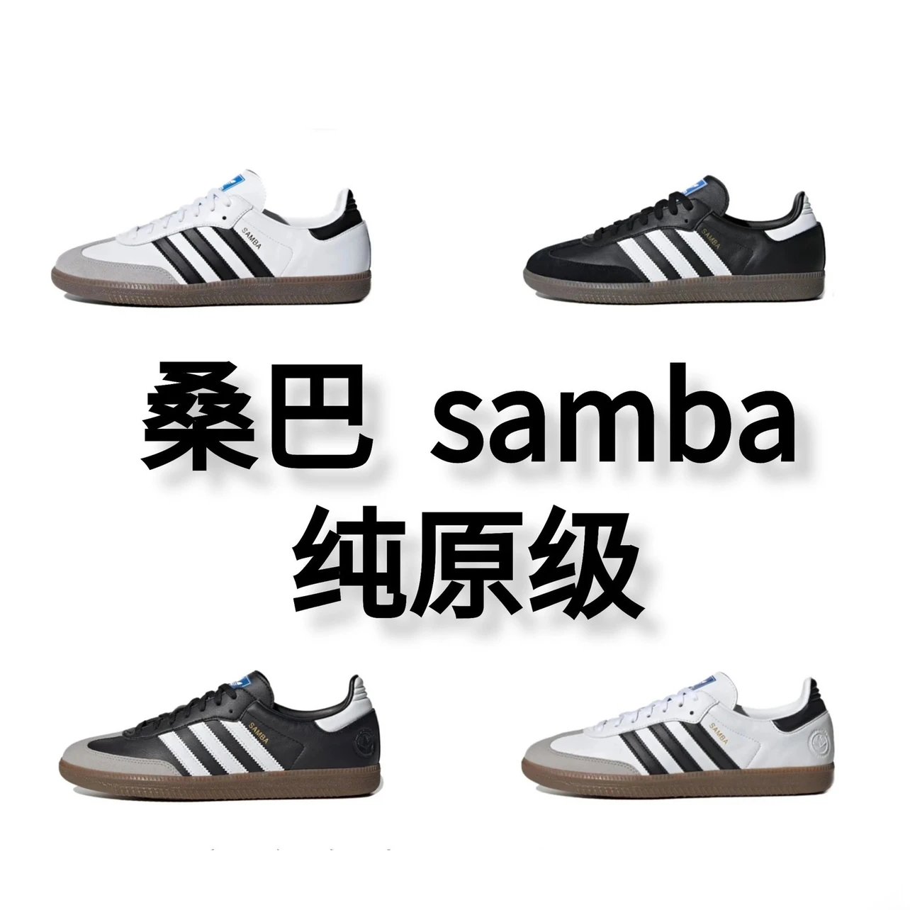 Adidas Samba