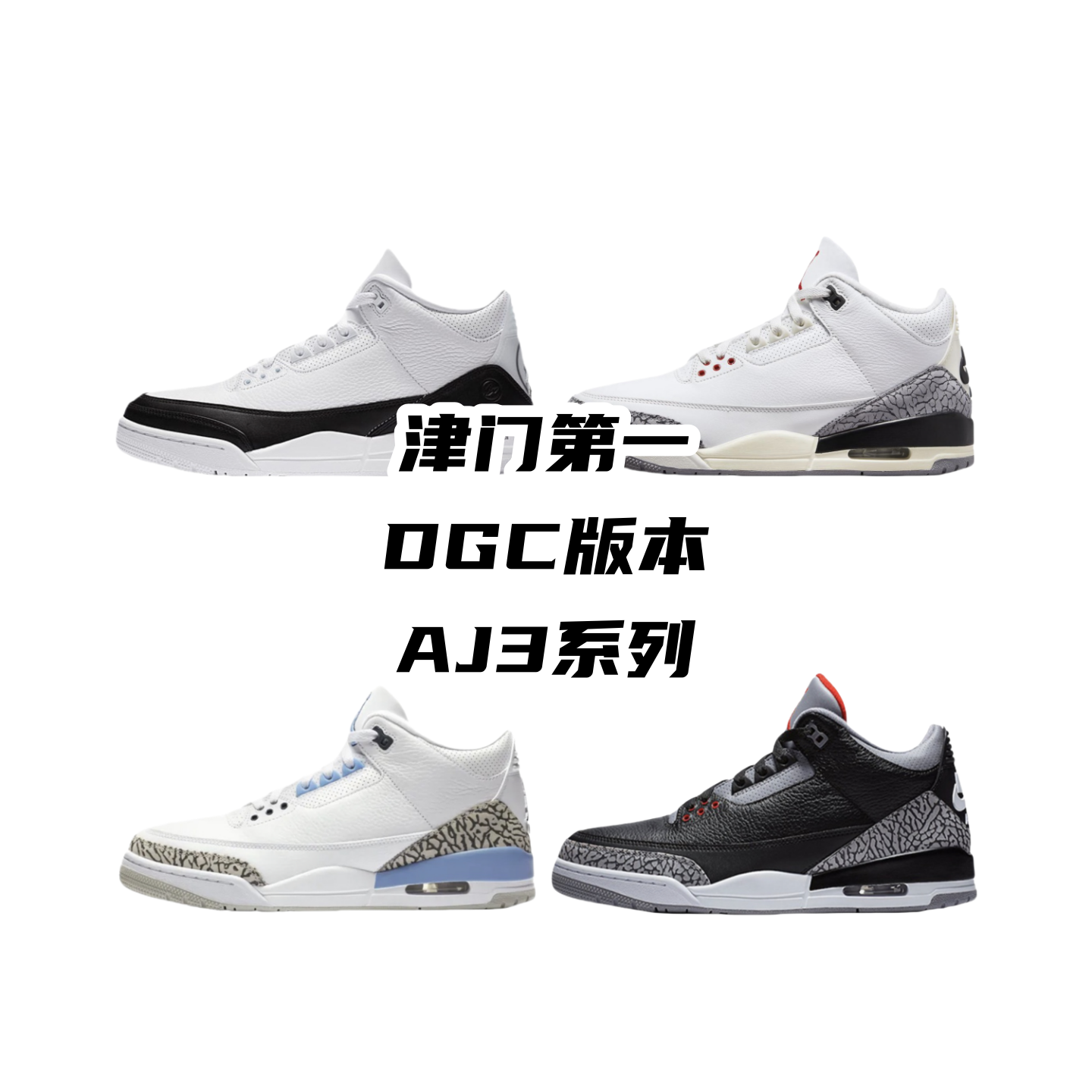 Air Jordan 3 DGC-Batch