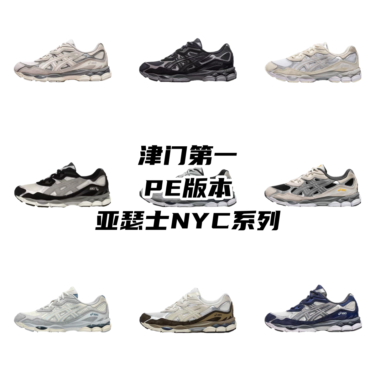 Asics GEL-NYC PE-Batch