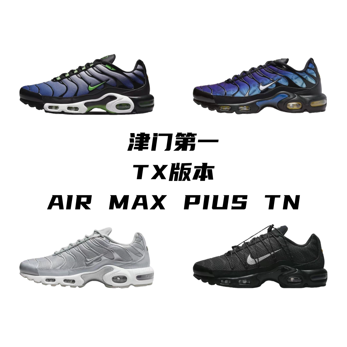 Nike Air Max Plus TN