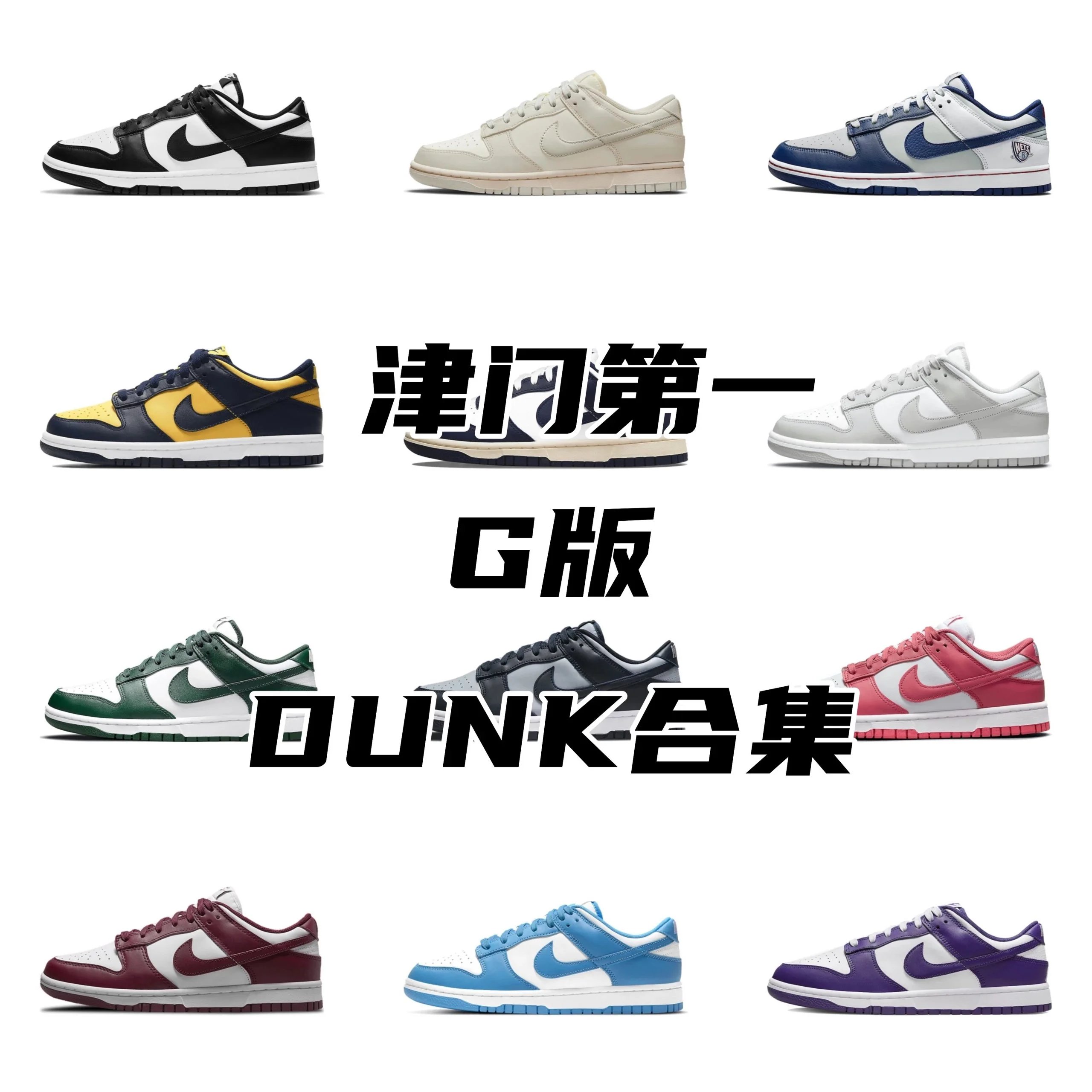 Dunk series G-Batch