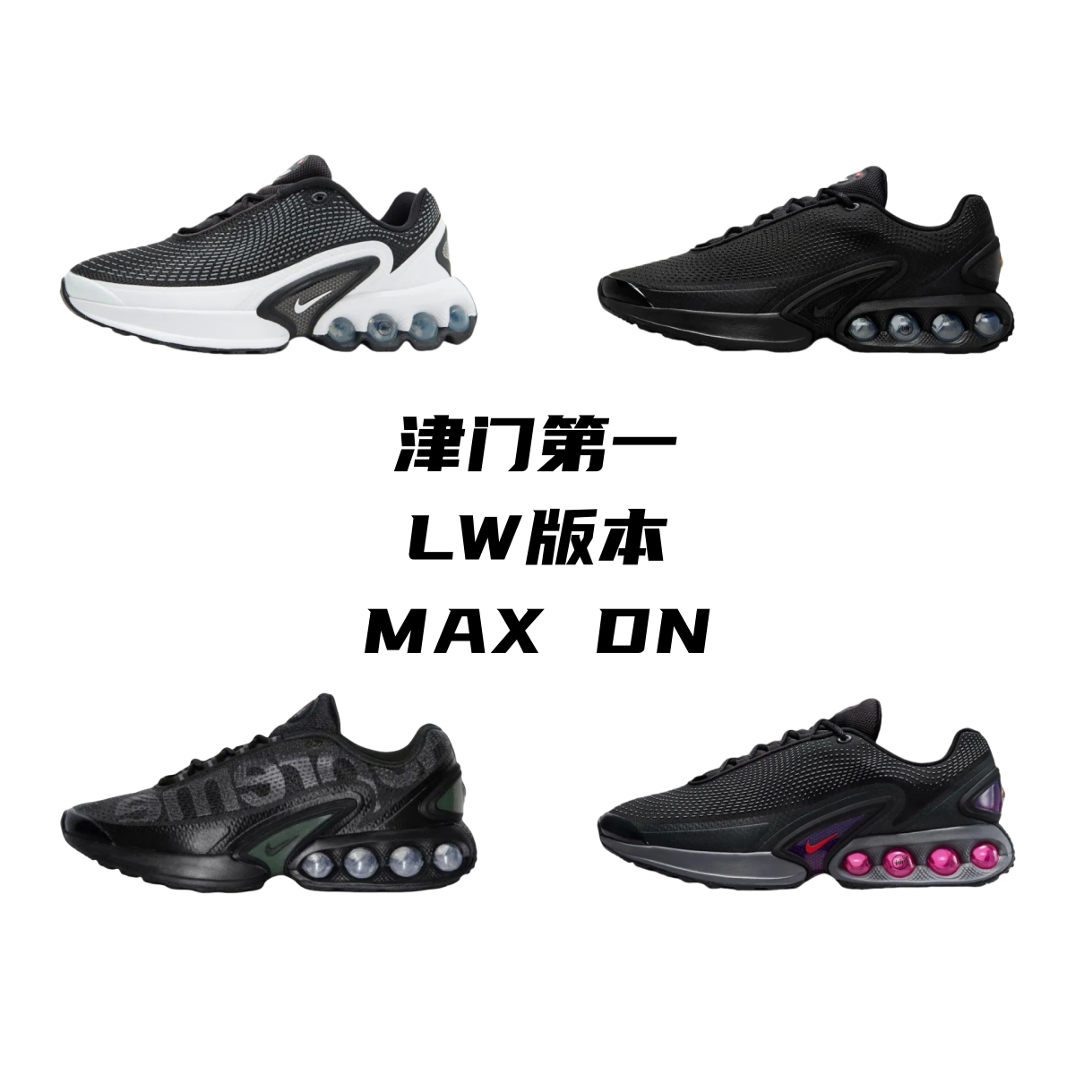 Nike AirMax Dn LW/YH-Batch
