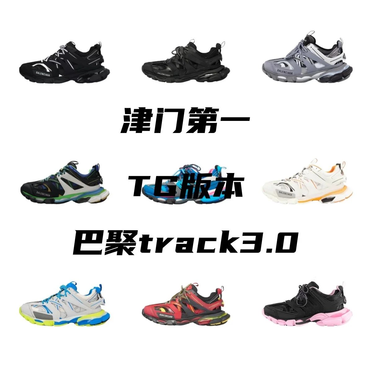 Balenciaga 3.0 TG-Batch