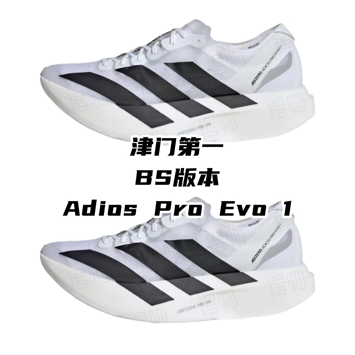 Adidas Adios Pro Evo 1