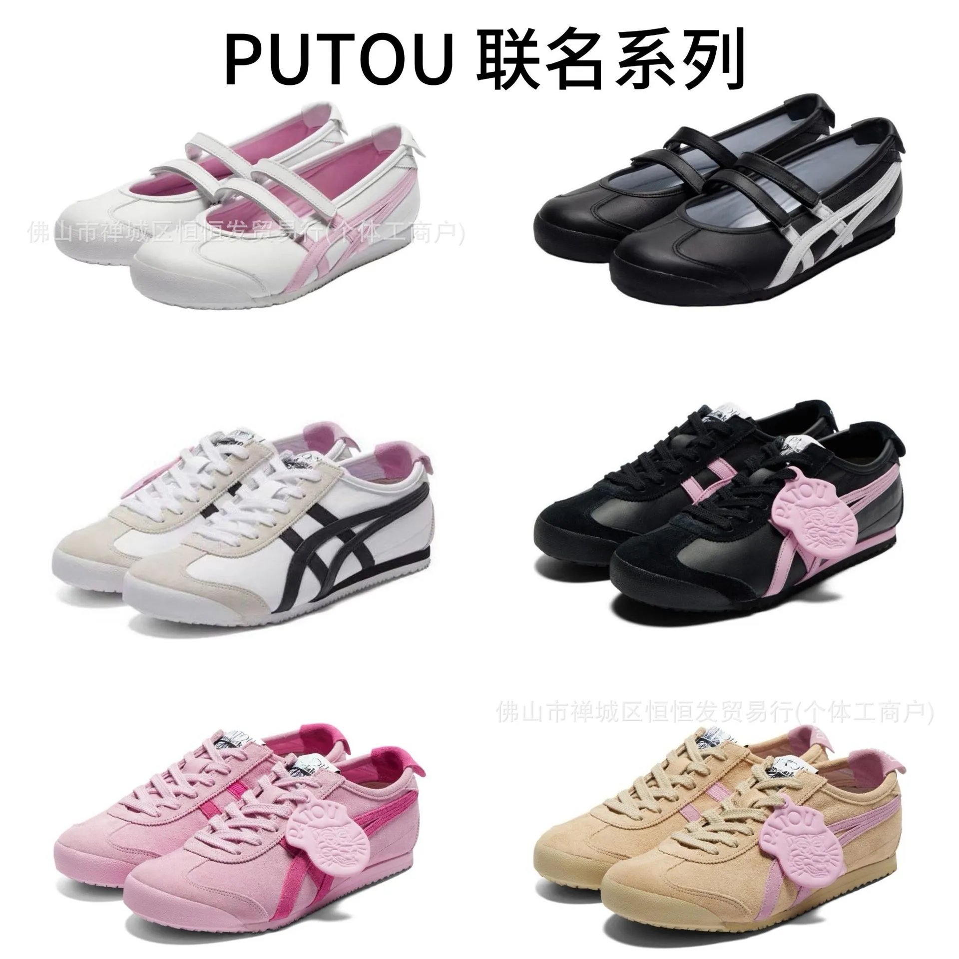 Patou Onitsuka Tiger
